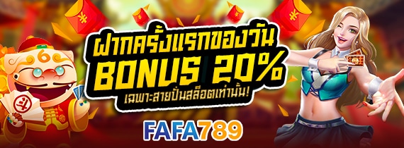 Privacy Policy FAFA789 สล็อตวอเลท
